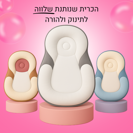 כרית שלווה לתינוק